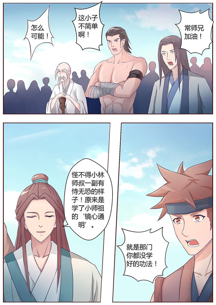《凌云剑歌》第59章 第6页