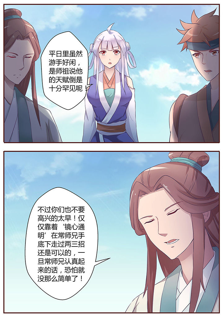 《凌云剑歌》第59章 第7页