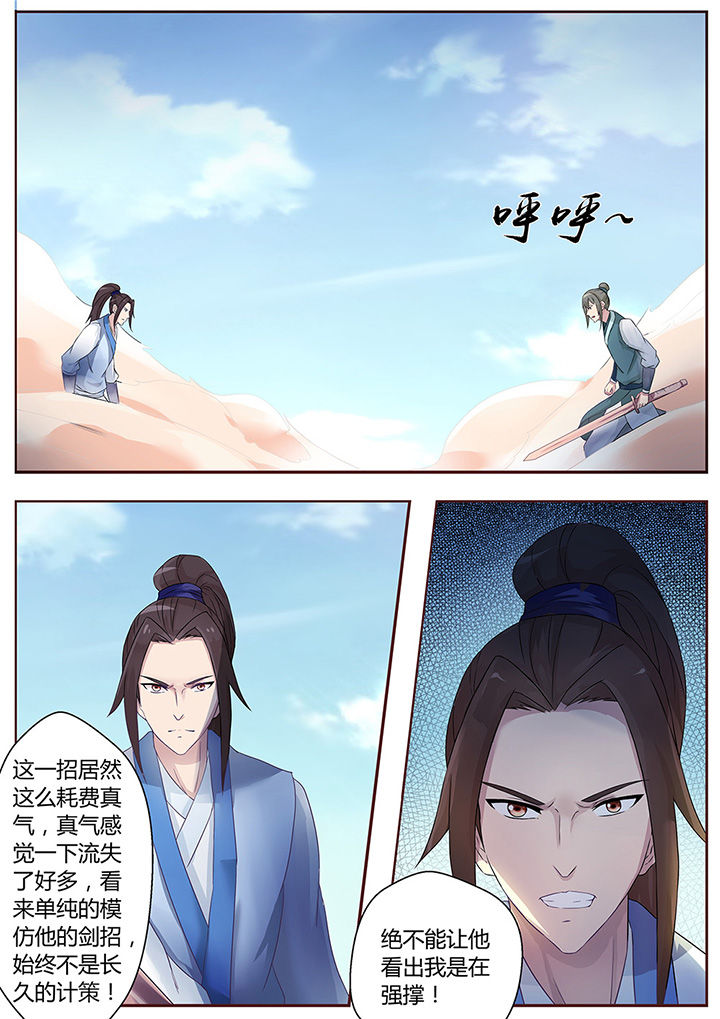 《凌云剑歌》第59章 第8页