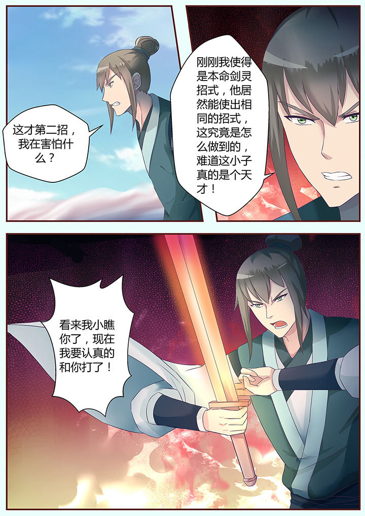 《凌云剑歌》第59章 第9页