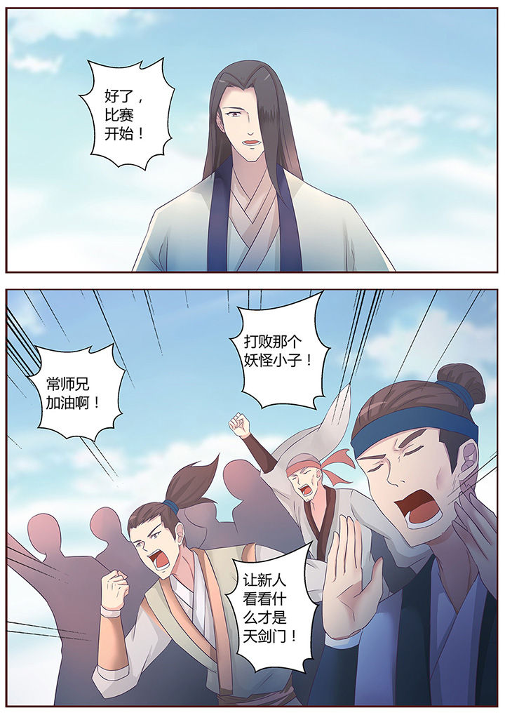 《凌云剑歌》第58章 第10页