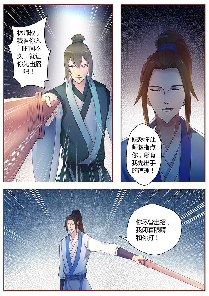 《凌云剑歌》第58章 第11页