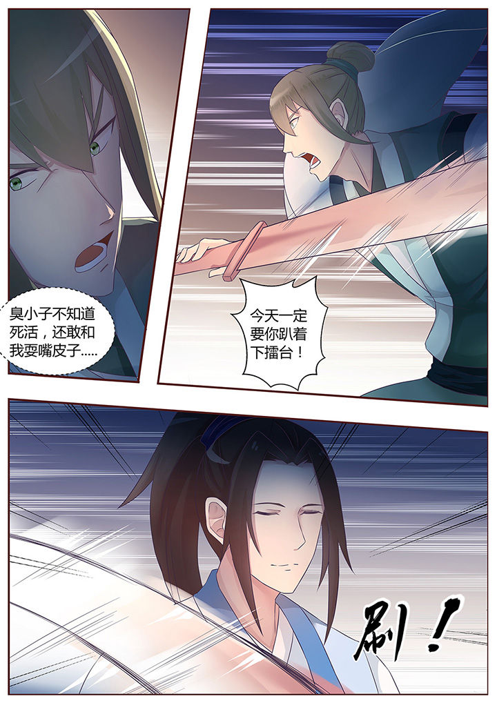 《凌云剑歌》第58章 第12页