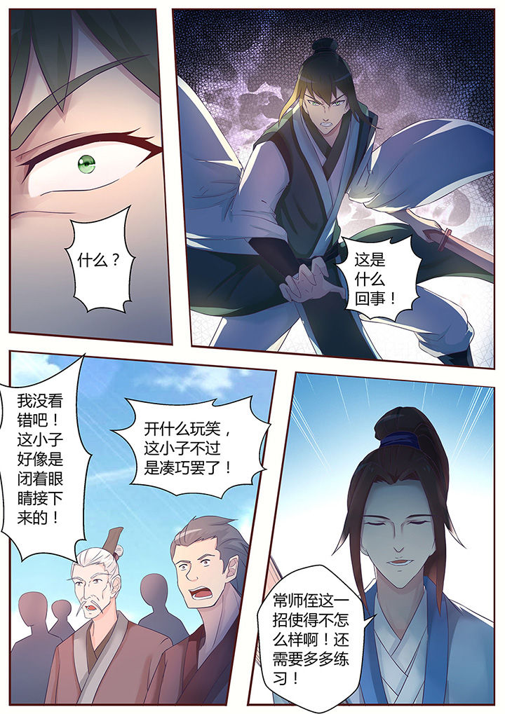 《凌云剑歌》第58章 第14页