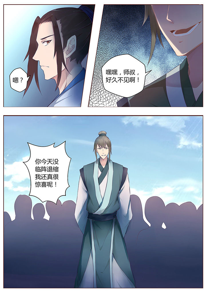 《凌云剑歌》第58章 第1页