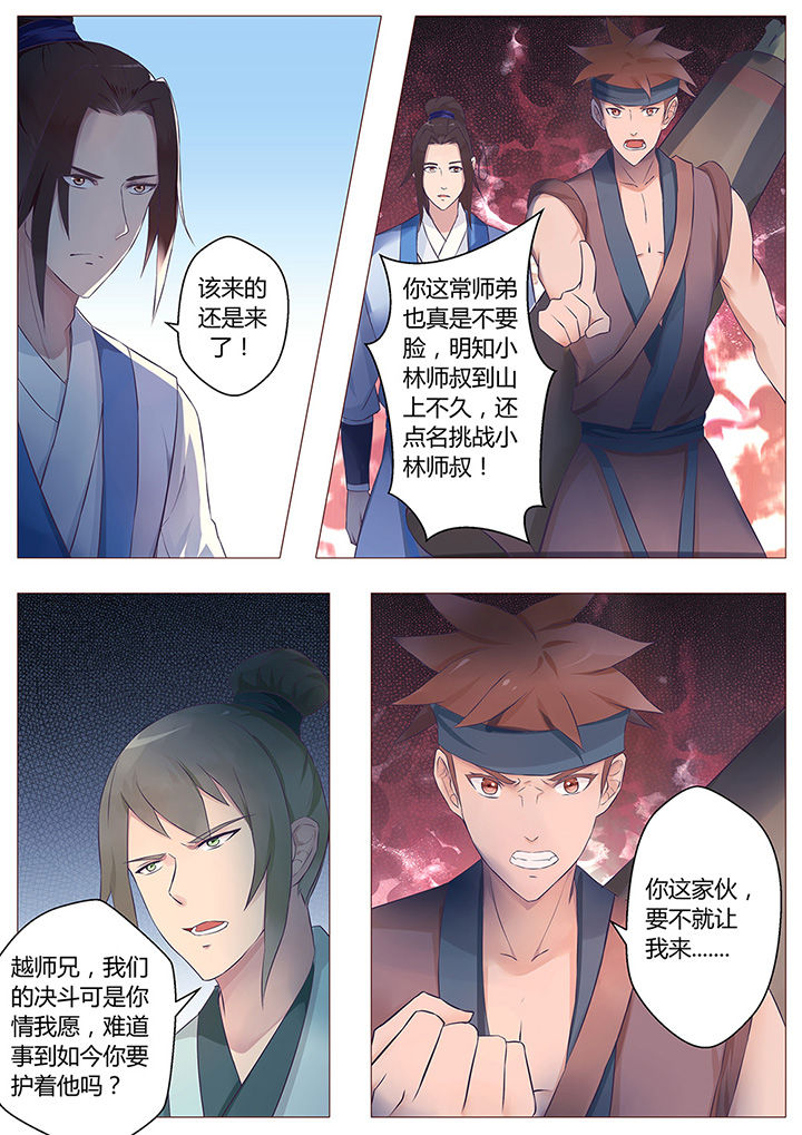 《凌云剑歌》第58章 第2页