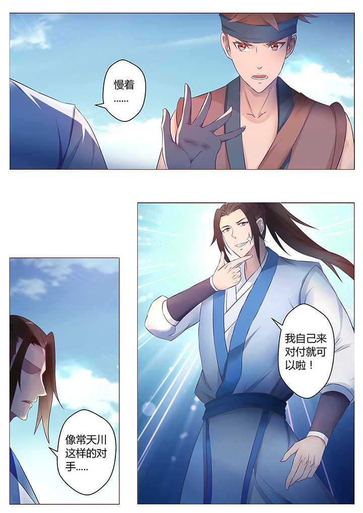 《凌云剑歌》第58章 第3页