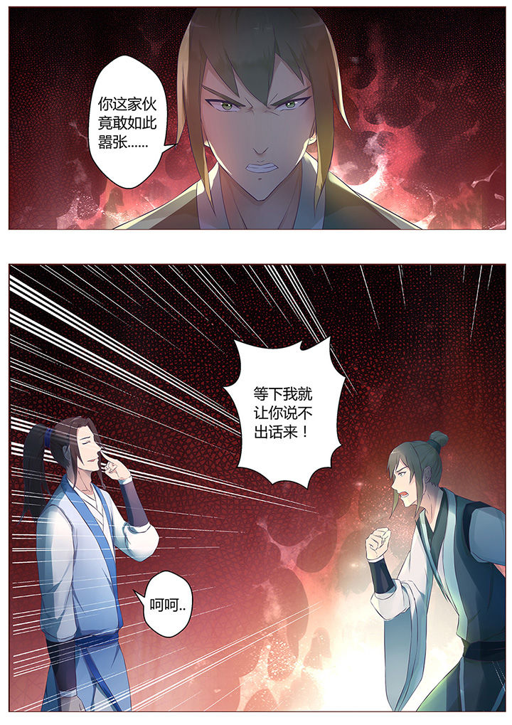 《凌云剑歌》第58章 第4页