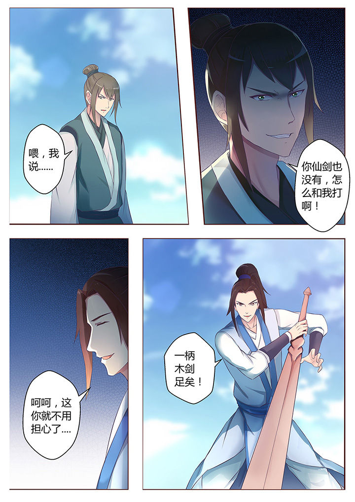 《凌云剑歌》第58章 第6页