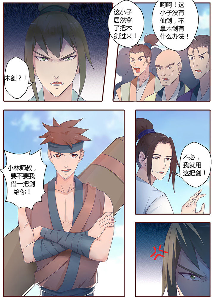 《凌云剑歌》第58章 第7页