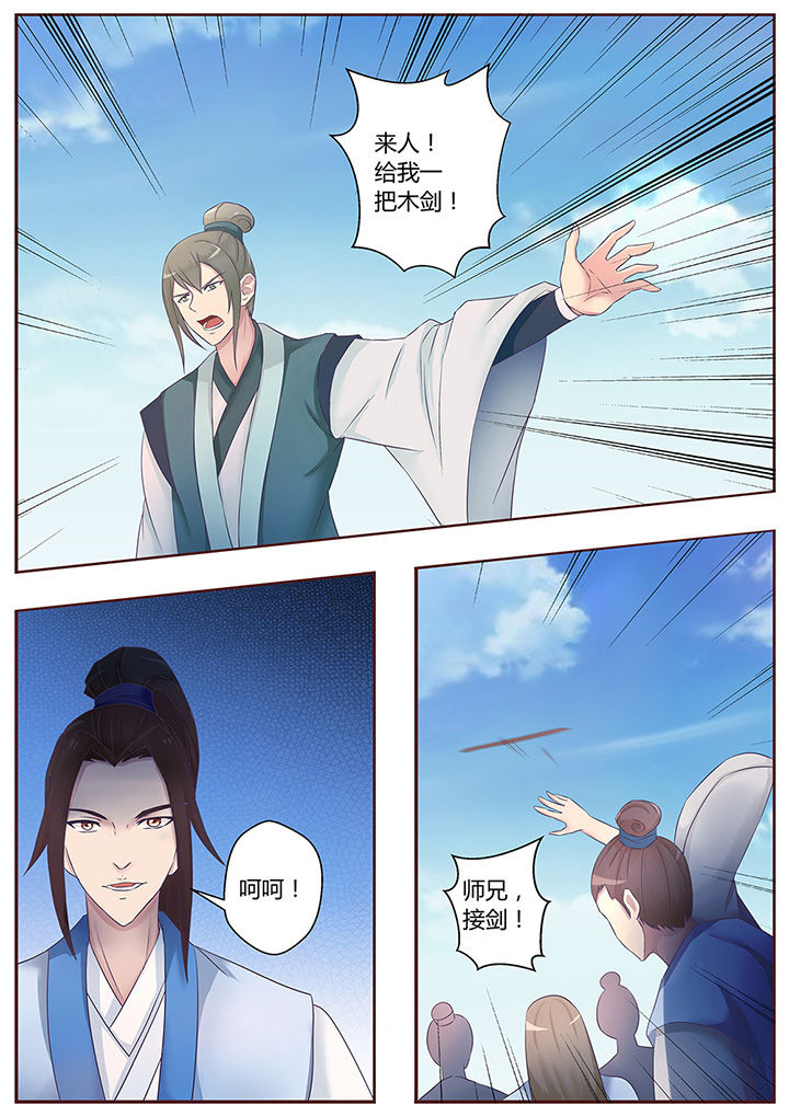 《凌云剑歌》第58章 第8页