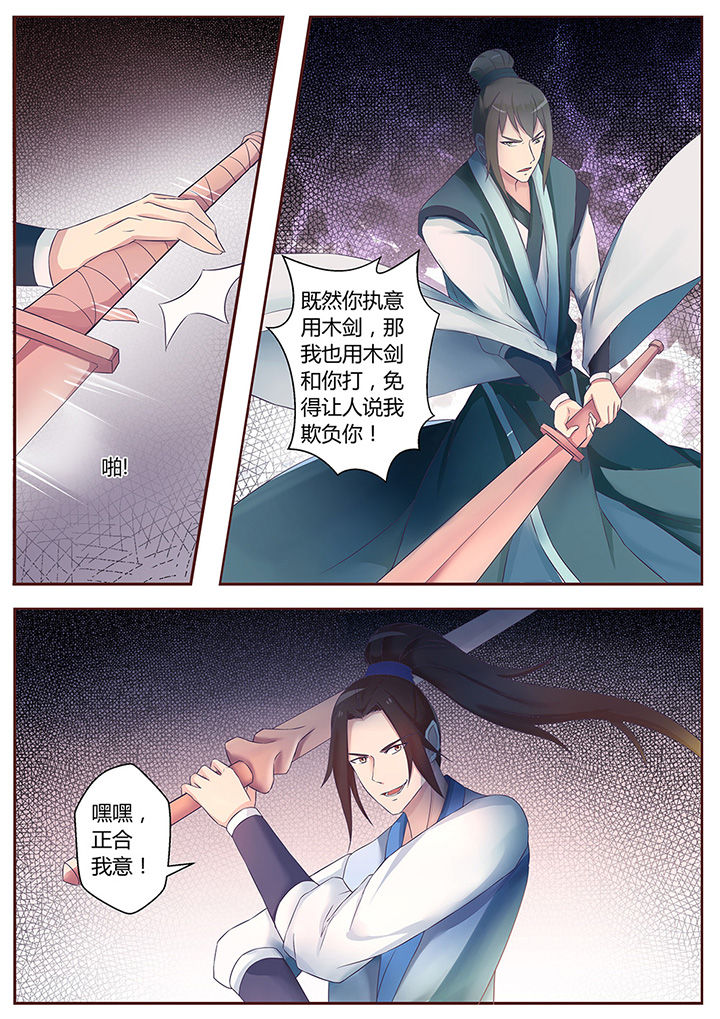 《凌云剑歌》第58章 第9页