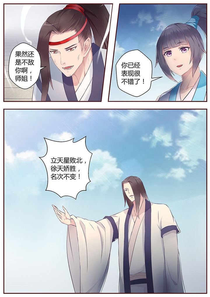 《凌云剑歌》第54章 第10页
