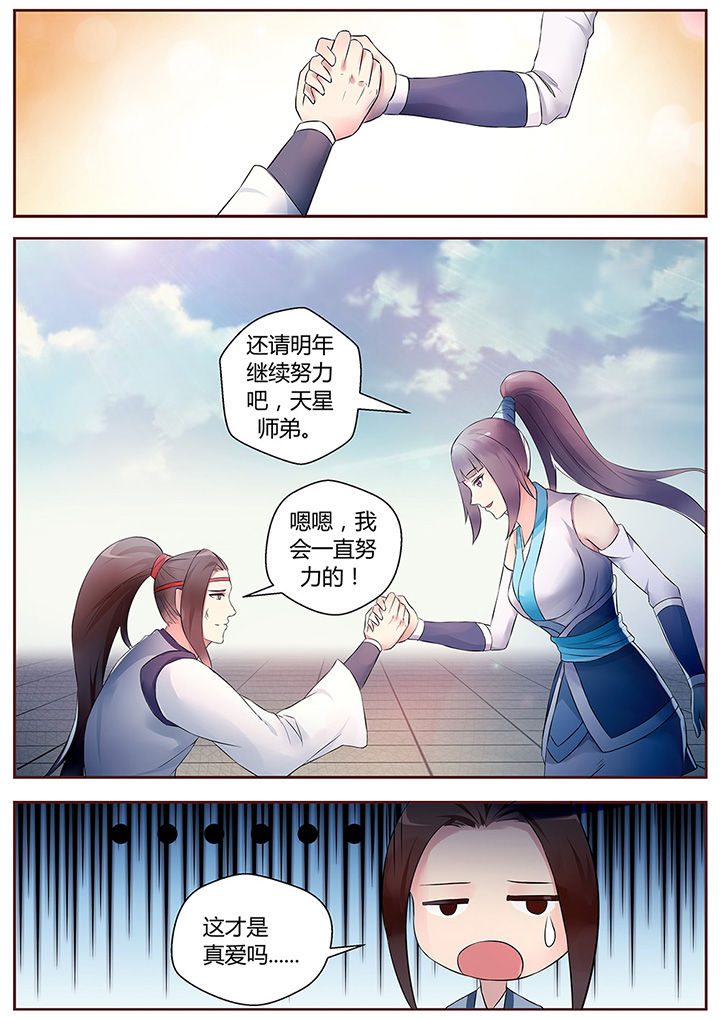 《凌云剑歌》第54章 第11页