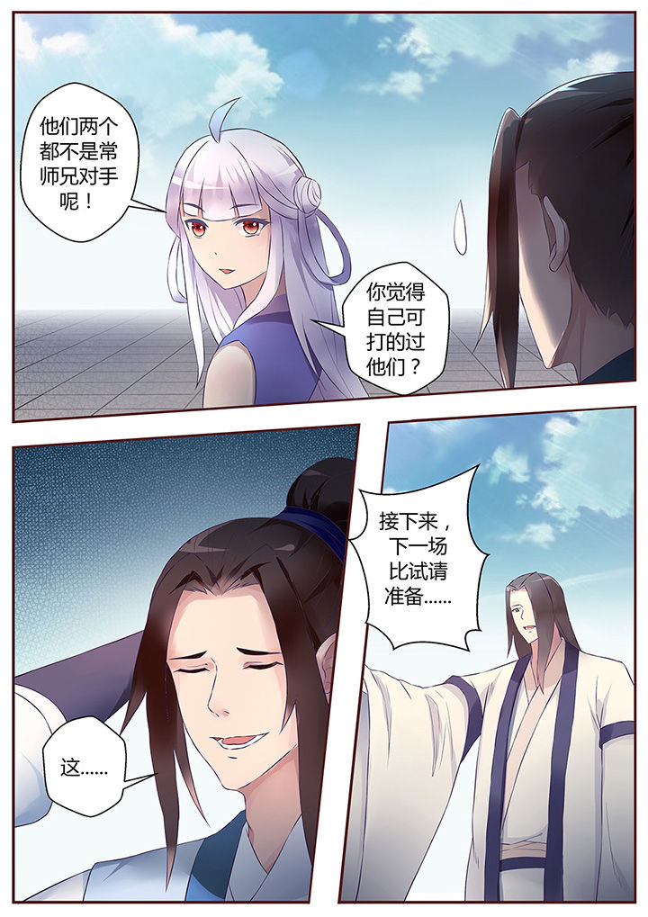 《凌云剑歌》第54章 第12页
