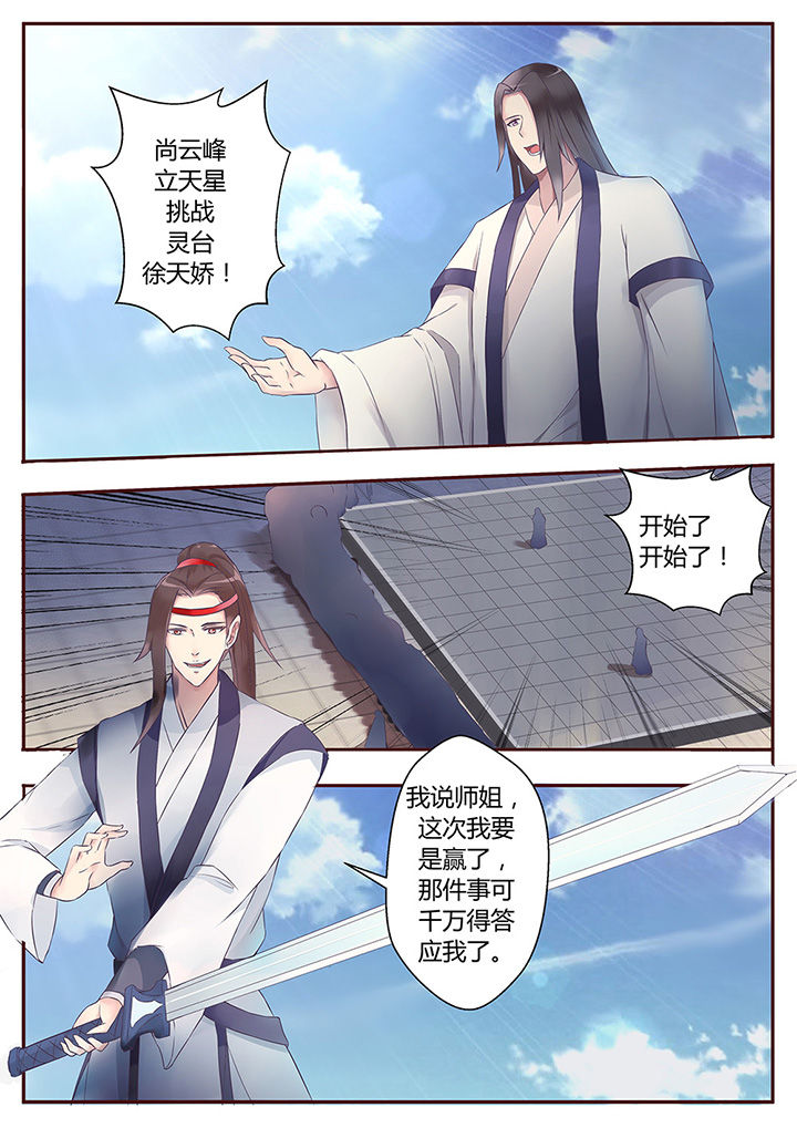 《凌云剑歌》第54章 第1页