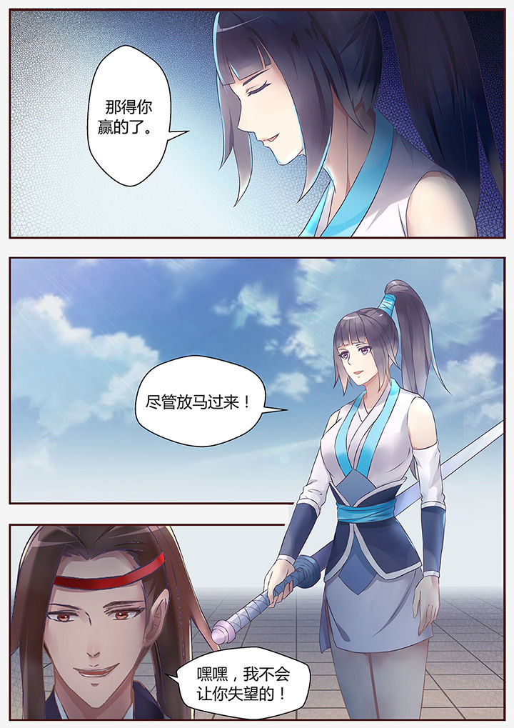 《凌云剑歌》第54章 第2页