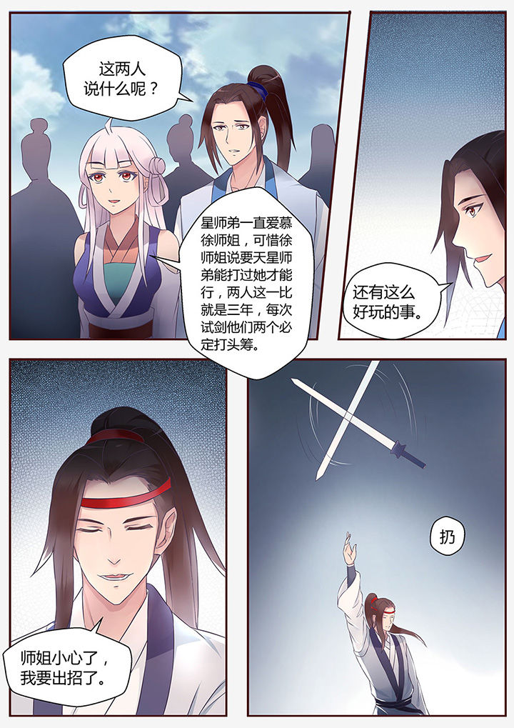 《凌云剑歌》第54章 第3页
