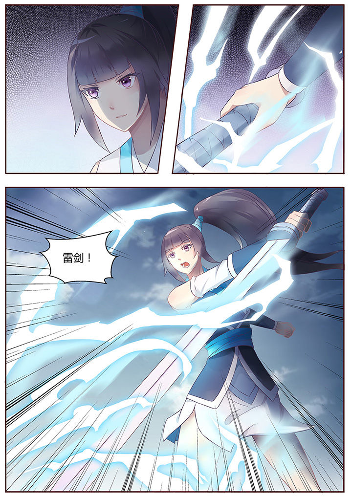 《凌云剑歌》第54章 第6页