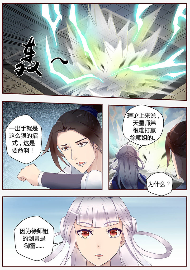 《凌云剑歌》第54章 第7页