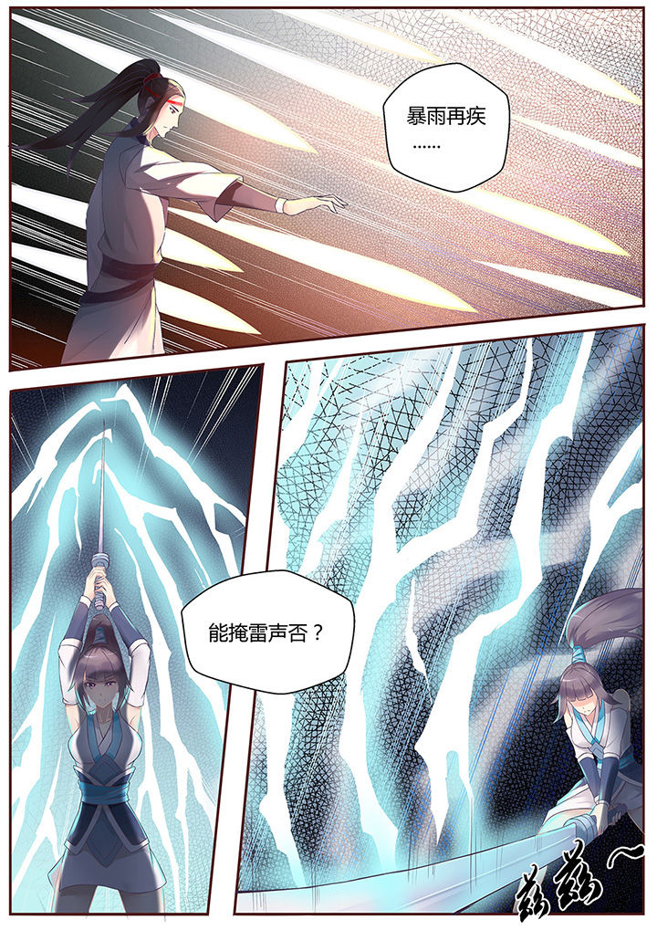 《凌云剑歌》第54章 第8页