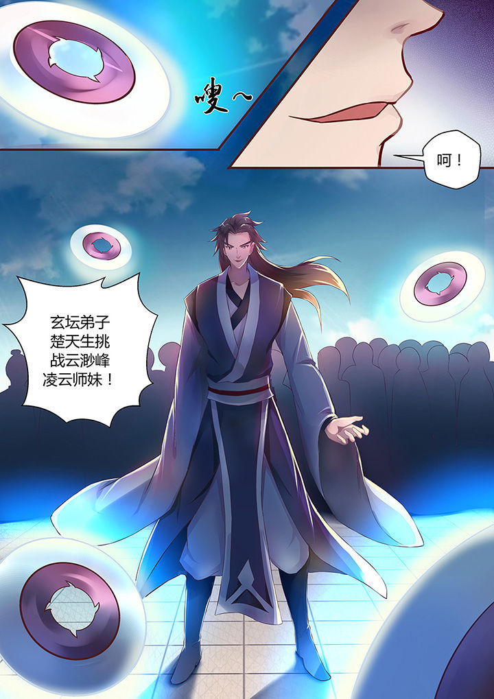 《凌云剑歌》第55章 第1页
