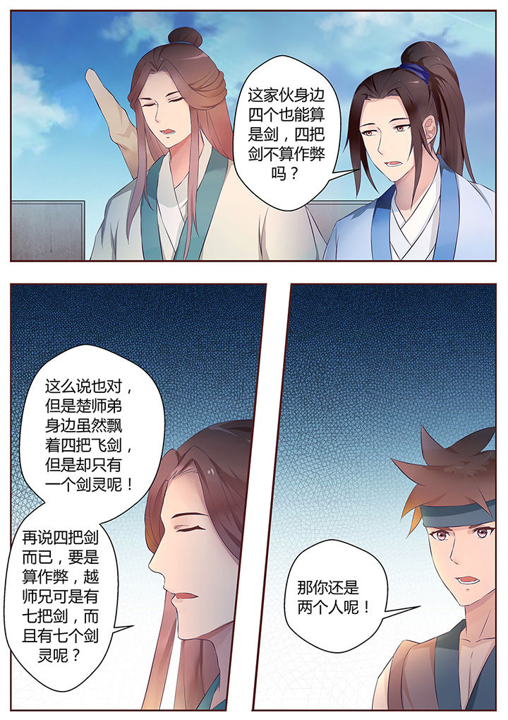 《凌云剑歌》第55章 第4页