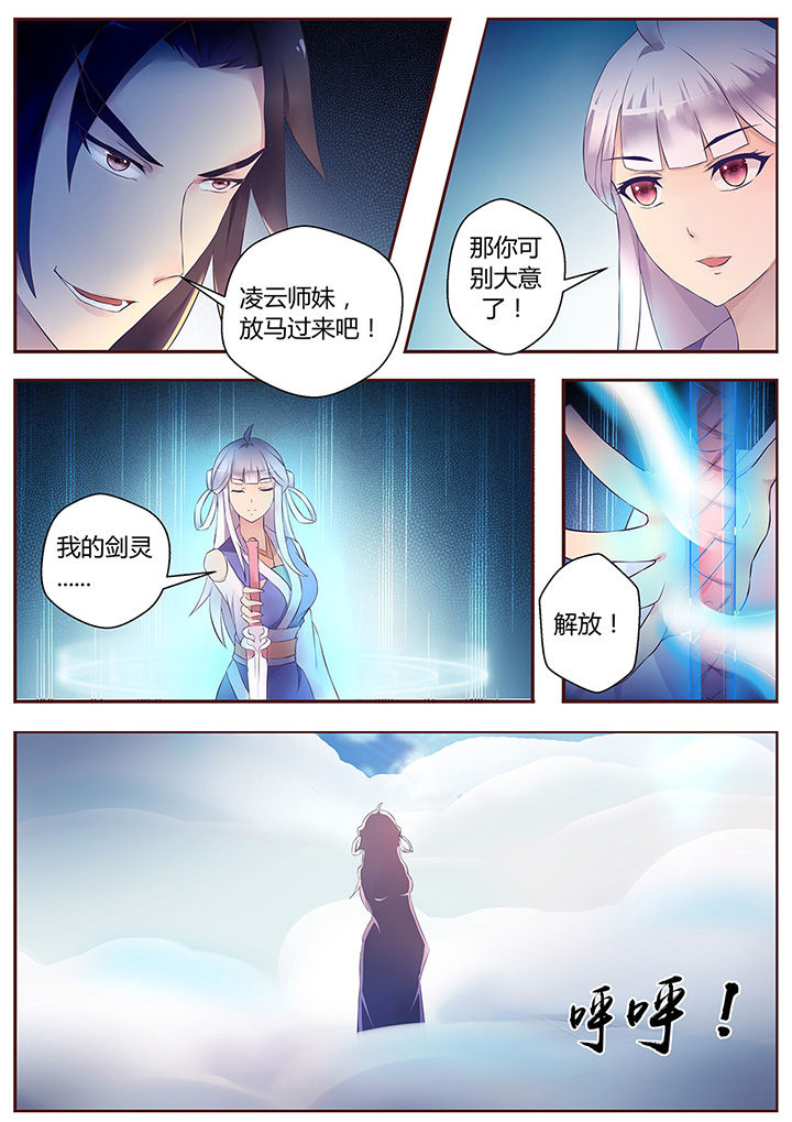 《凌云剑歌》第55章 第5页
