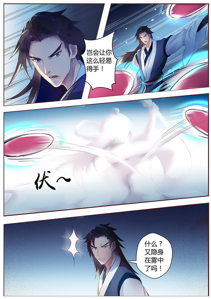 《凌云剑歌》第55章 第8页