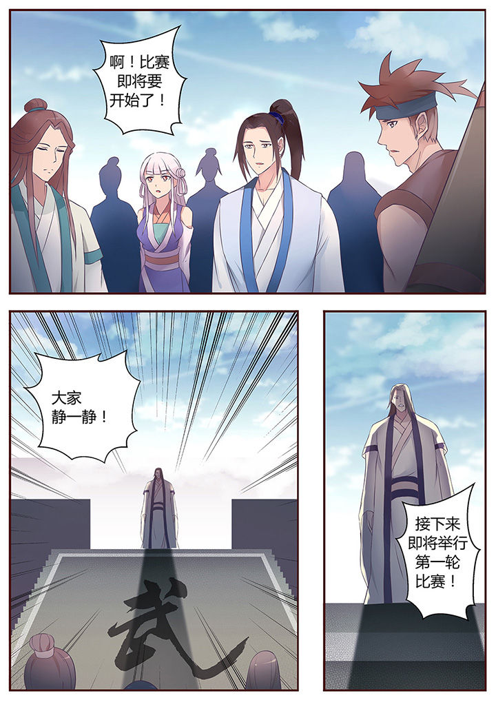 《凌云剑歌》第53章 第10页