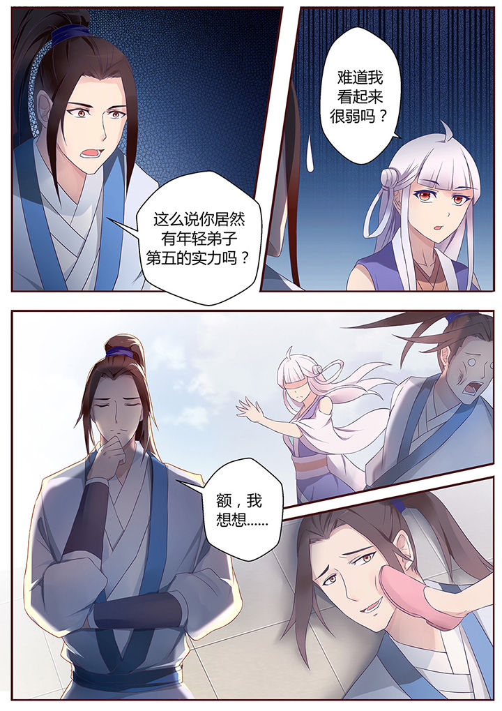 《凌云剑歌》第53章 第3页