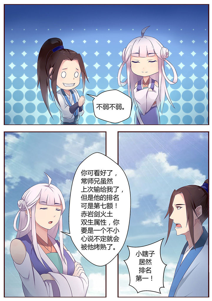 《凌云剑歌》第53章 第4页