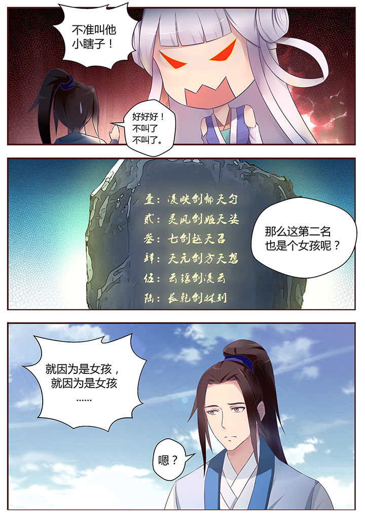 《凌云剑歌》第53章 第5页