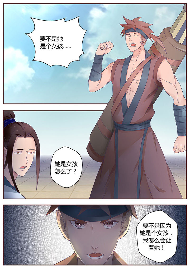 《凌云剑歌》第53章 第6页