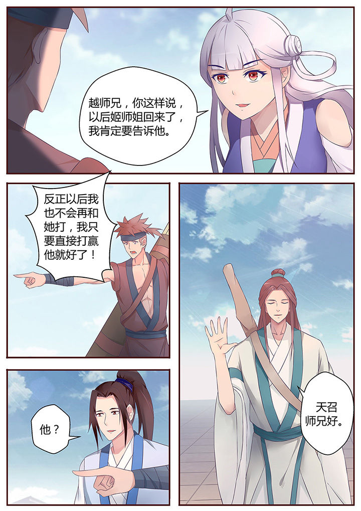 《凌云剑歌》第53章 第7页