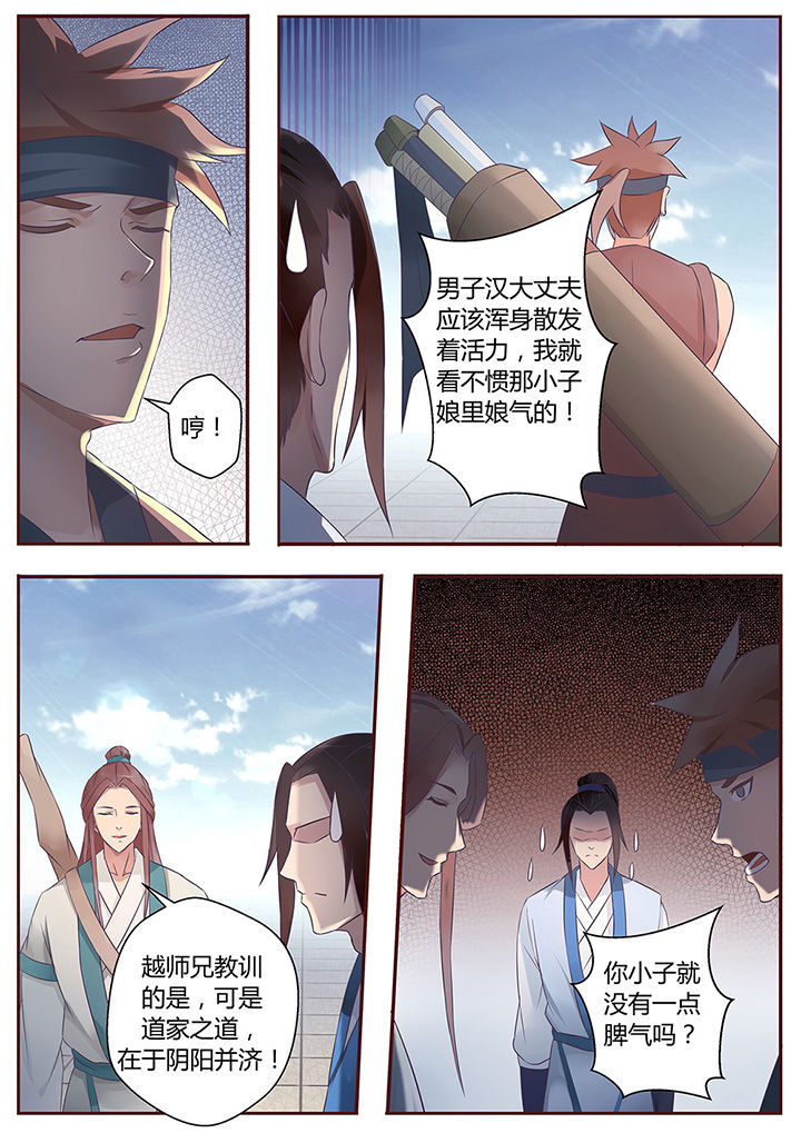 《凌云剑歌》第53章 第8页