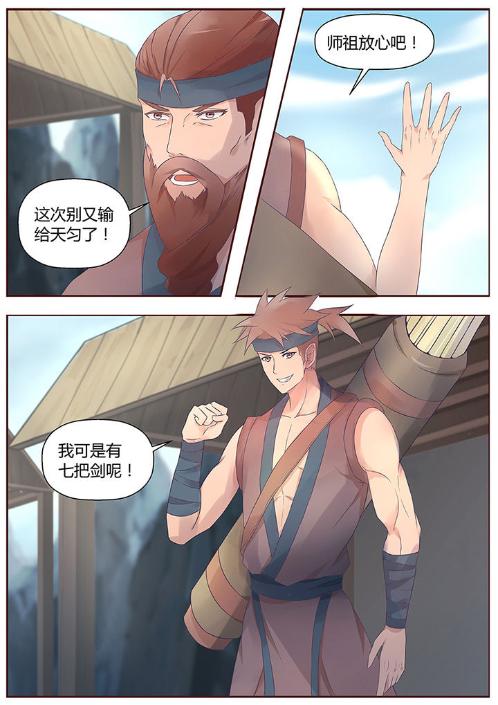《凌云剑歌》第52章 第4页