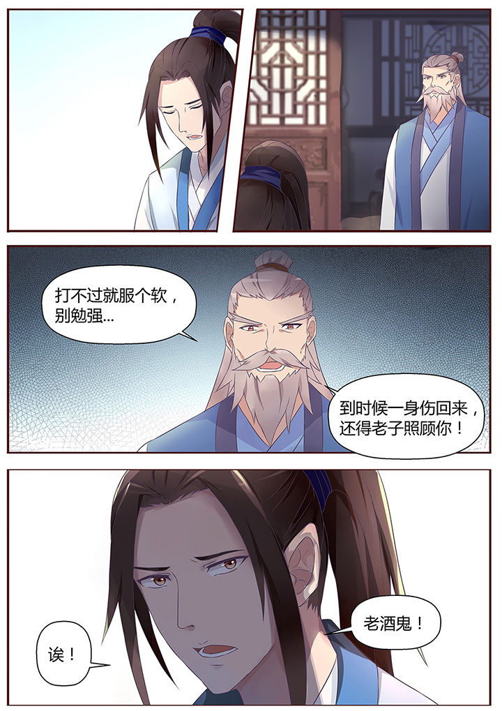 《凌云剑歌》第52章 第5页