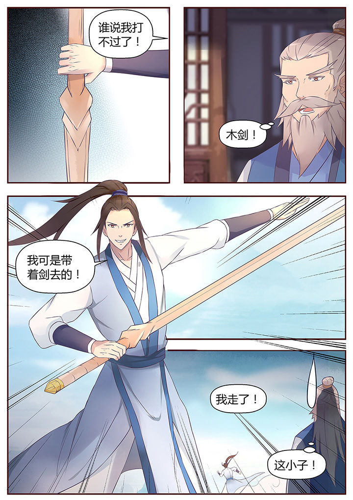 《凌云剑歌》第52章 第6页