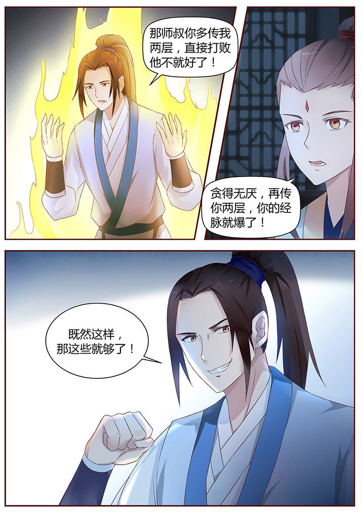 《凌云剑歌》第51章 第10页