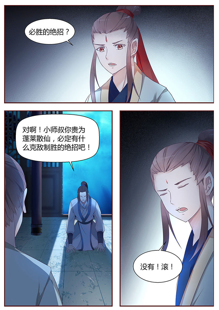 《凌云剑歌》第51章 第6页