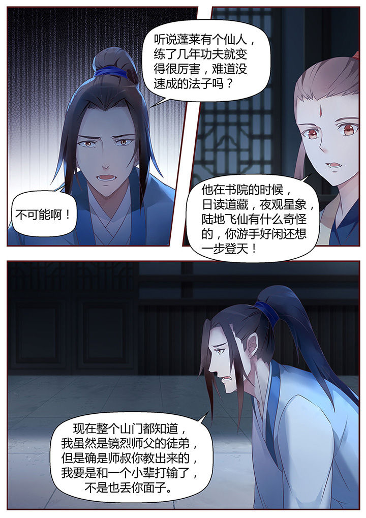 《凌云剑歌》第51章 第7页