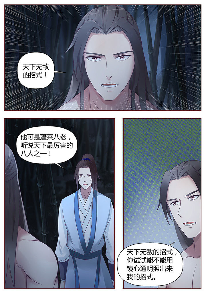 《凌云剑歌》第49章 第1页