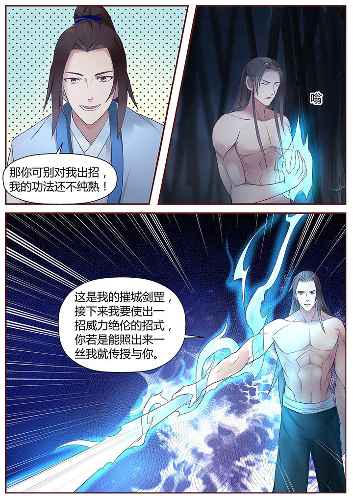 《凌云剑歌》第49章 第2页