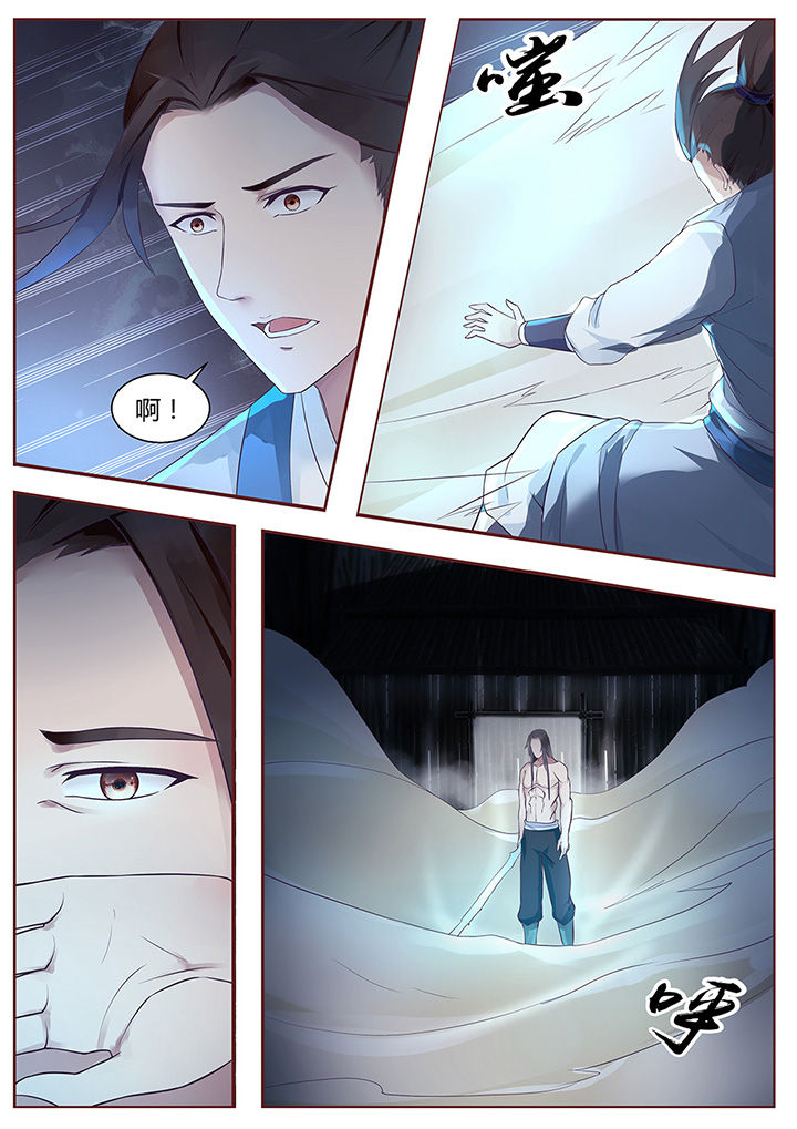 《凌云剑歌》第49章 第5页