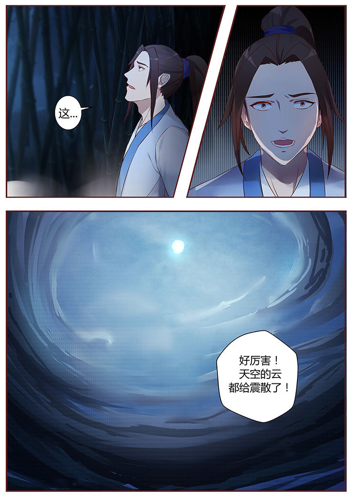 《凌云剑歌》第49章 第6页