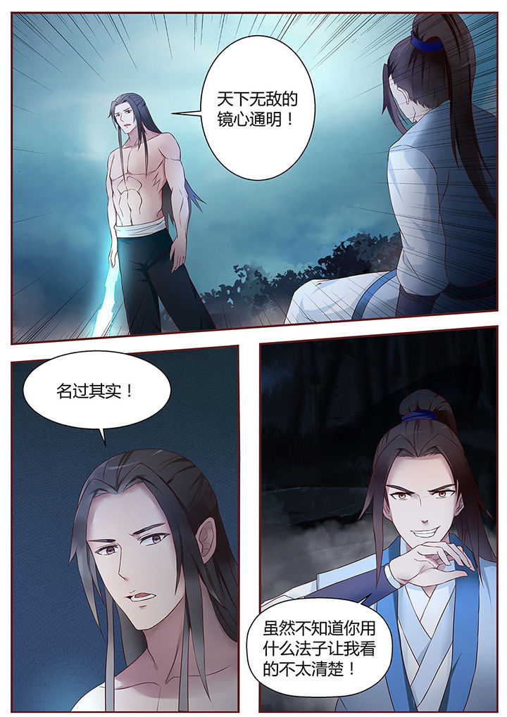 《凌云剑歌》第49章 第7页