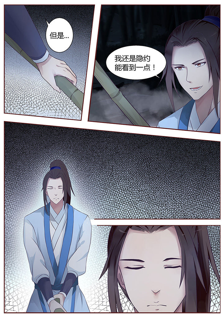 《凌云剑歌》第49章 第8页