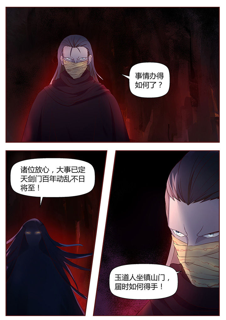 《凌云剑歌》第48章 第2页