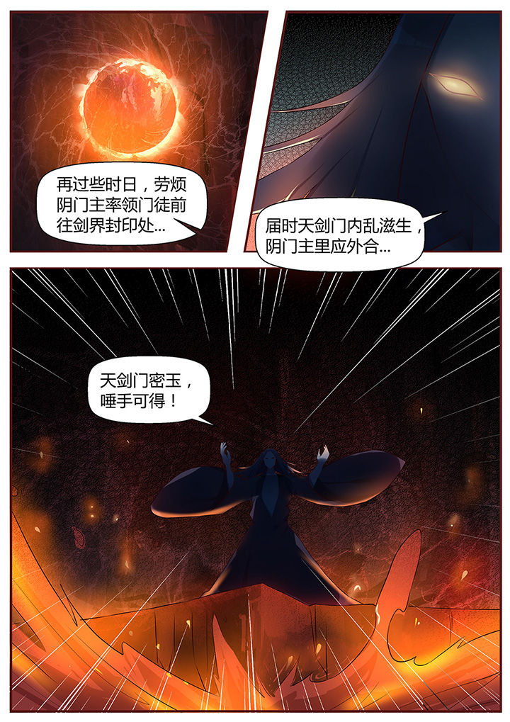 《凌云剑歌》第48章 第3页